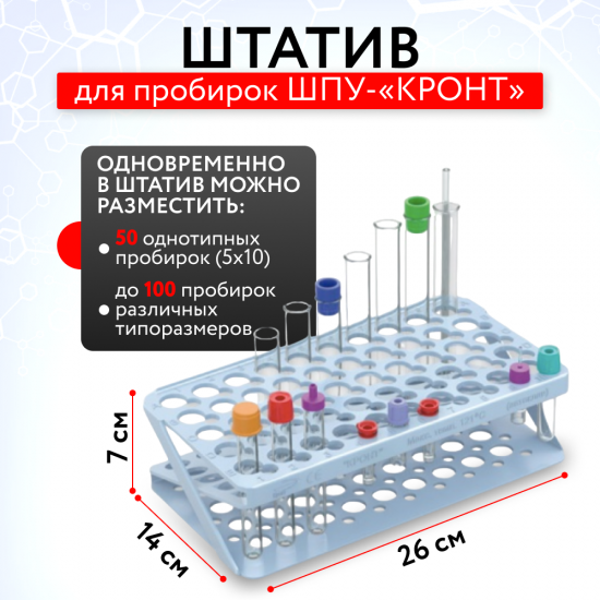 Штатив для пробирок универсальный неразборныйШПУ-"КРОНТ" фото