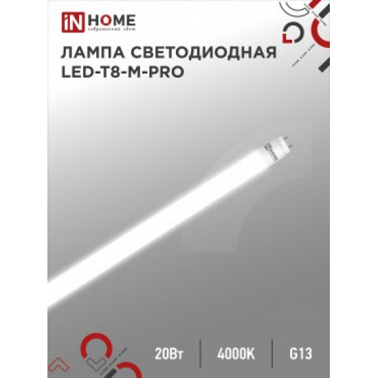 Лампа сд LED-T8-М-PRO 20Вт 230В G13 4000К 1620Лм 1200мм матовая IN HOME jpg