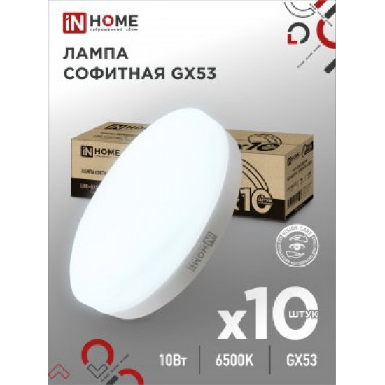 Лампа сд LED-GX53-VC 10PACK 10Вт 230В 6500К 950Лм (10шт./упак.) IN HOME фото