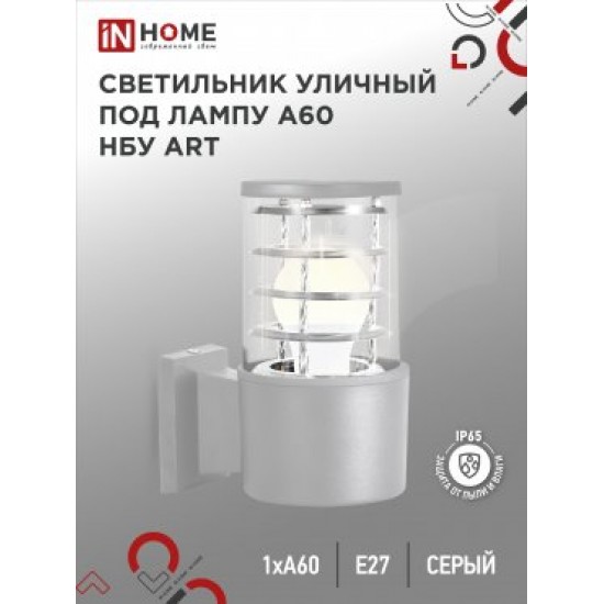 Светильник улич одност НБУ ART-1хA60-GR алюм под лампу 1хA60 E27 230B серый серии CITY IP65 IN HOME image