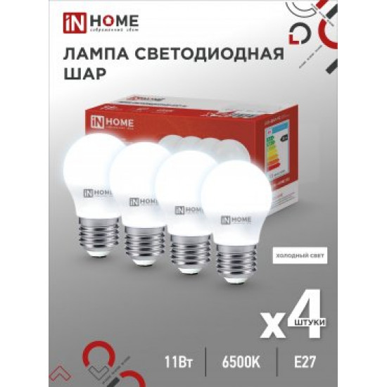 Лампа сд LED-ШАР-VC 4PACK 11Вт 230В Е27 6500К 1050Лм (4шт./упак) IN HOME