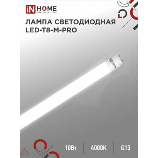 Лампа сд LED-T8-М-PRO 10Вт 230В G13 4000К 800Лм 600мм матовая неповоротная IN HOME изображение