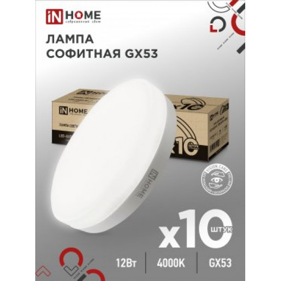 Лампа сд LED-GX53-VC 10PACK 12Вт 230В 4000К 1140Лм (10шт./упак.) IN HOME фото