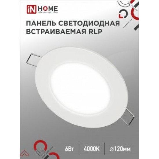 Панель сд встраиваемая круглая RLP 6Вт 230В 6500К 420лм 120мм белая IP40 IN HOME фотография