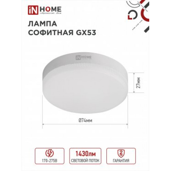 Лампа сд LED-GX53-VC 15Вт 230В 3000К 1350Лм IN HOME картинка