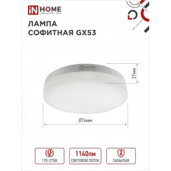 Лампа сд LED-GX53-VC 10PACK 12Вт 230В 4000К 1140Лм (10шт./упак.) IN HOME фото