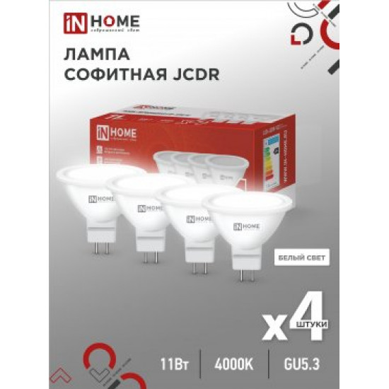 Лампа сд LED-JCDR-VC 4PACK 11Вт 230В GU5.3 4000К 990Лм (4шт./упак) IN HOME