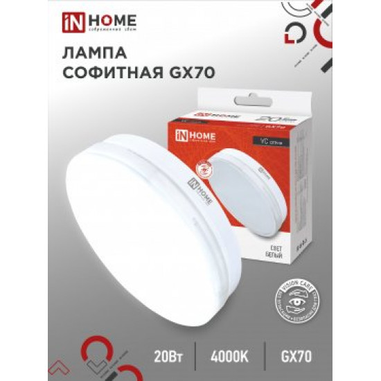 Лампа сд LED-GX70-VC 20Вт 230В 4000К 1620Лм IN HOME jpg