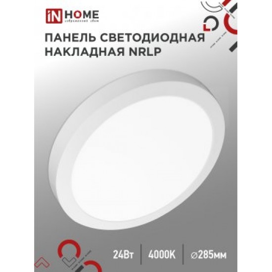 Панель сд накладная круглая NRLP 24Вт 230В 4000К 1680лм 285мм белая IP40 IN HOME картинка
