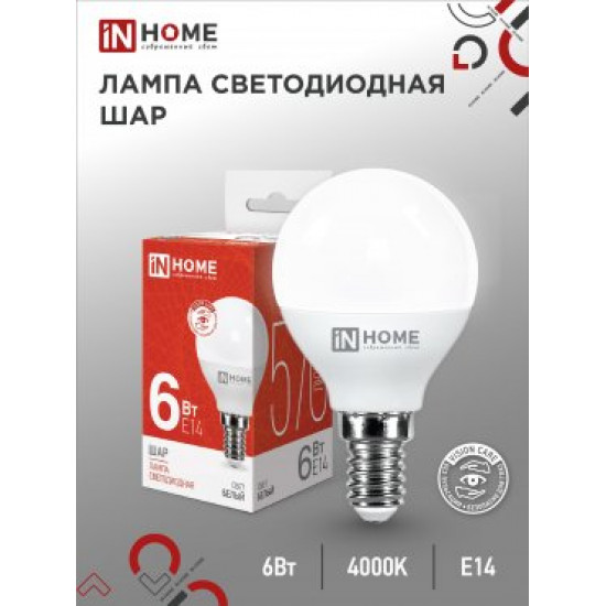 Лампа сд LED-ШАР-VC 6Вт 230В Е14 4000К 570Лм IN HOME фото