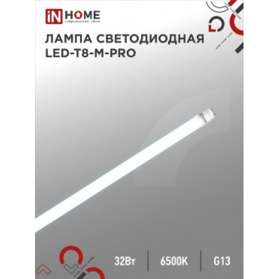 Лампа сд LED-T8-М-PRO 32Вт 230В G13 6500К 2700Лм 1500мм матовая IN HOME jpg