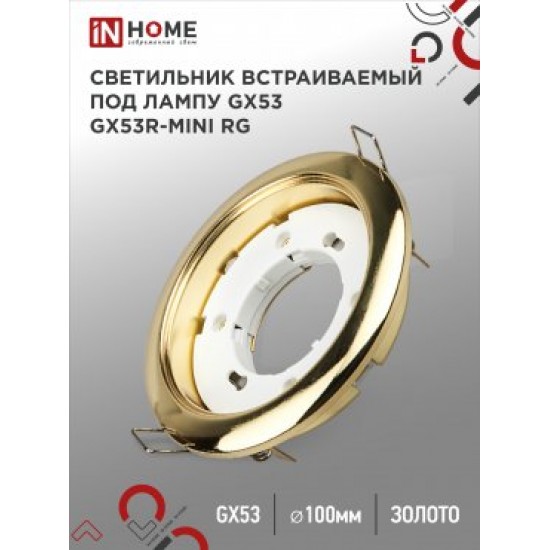 Светильник встраиваемый GX53R-mini RG ультратонкий металл под лампу GX53 230В золото IN HOME картинка