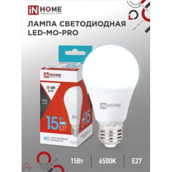 Лампа сд низковольтная LED-MO-PRO 15Вт 12-48В Е27 6500К 1200Лм IN HOME фотография