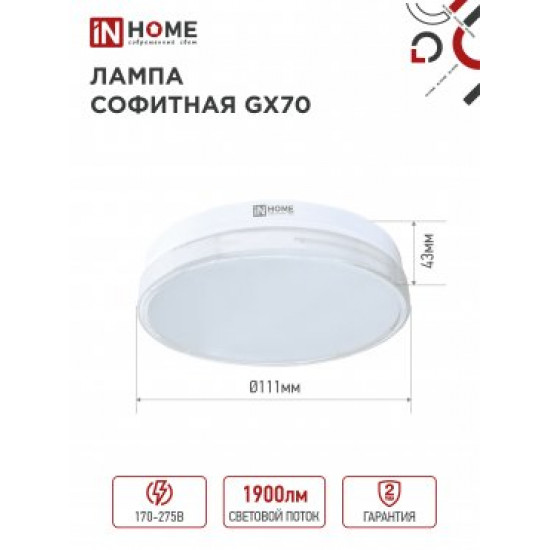 Лампа сд LED-GX70-VC 20Вт 230В 6500К 1620Лм IN HOME изображение