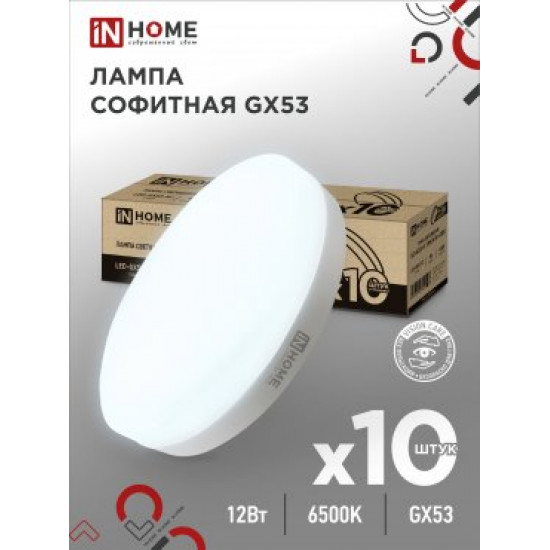 Лампа сд LED-GX53-VC 10PACK 12Вт 230В 6500К 1140Лм (10шт./упак.) IN HOME фото