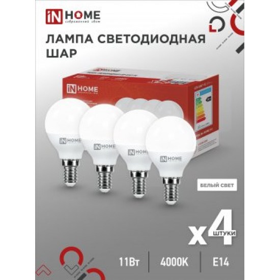 Лампа сд LED-ШАР-VC 4PACK 11Вт 230В Е14 4000К 1050Лм (4шт./упак) IN HOME