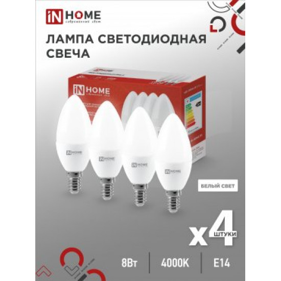 Лампа сд LED-СВЕЧА-VC 4PACK 8Вт 230В Е14 4000К 760Лм (4шт./упак) IN HOME
