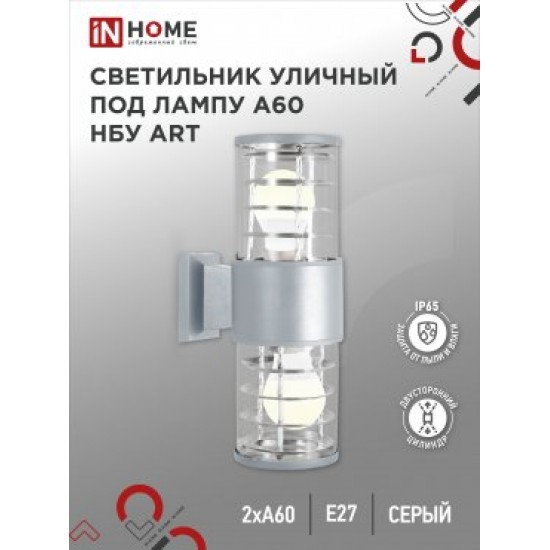 Светильник улич двуст НБУ ART-2хA60-GR алюм под лампу 2хA60 E27 230B серый серии CITY IP65 IN HOME image