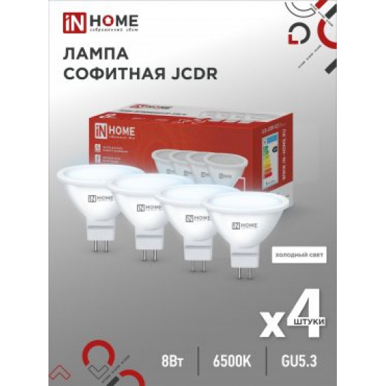 Лампа сд LED-JCDR-VC 4PACK 8Вт 230В GU5.3 6500К 720Лм (4шт./упак) IN HOME