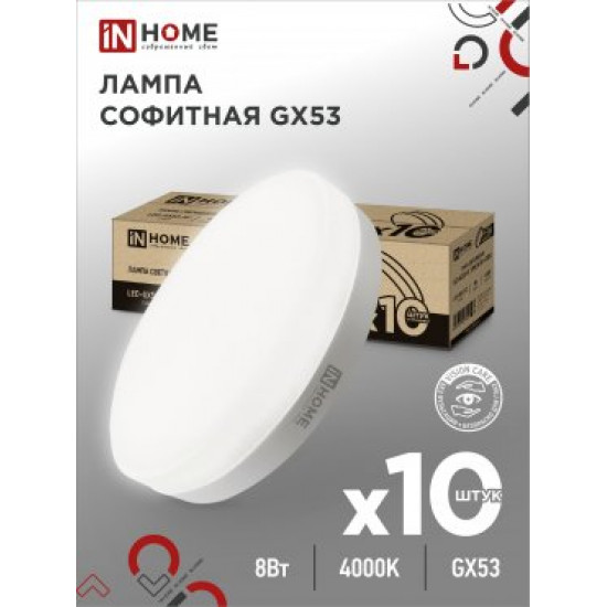 Лампа сд LED-GX53-VC 10PACK 8Вт 230В 4000К 760Лм (10шт./упак.) IN HOME фото