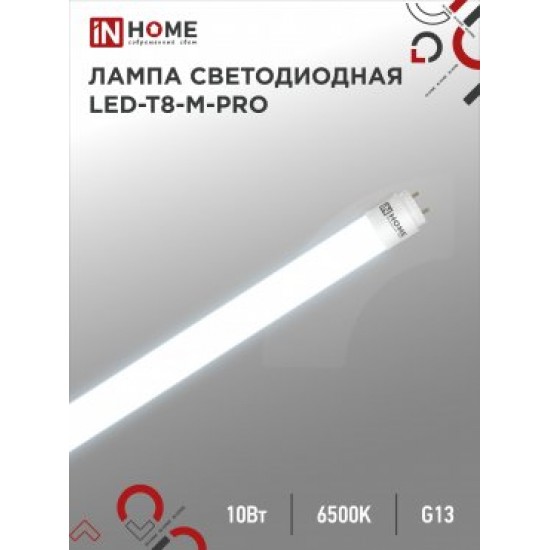 Лампа сд LED-T8-М-PRO 10Вт 230В G13 6500К 800Лм 600мм матовая неповоротная IN HOME foto
