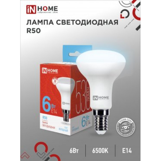 Лампа сд LED-R50-VC 6Вт 230В Е14 6500К 530Лм IN HOME фотография