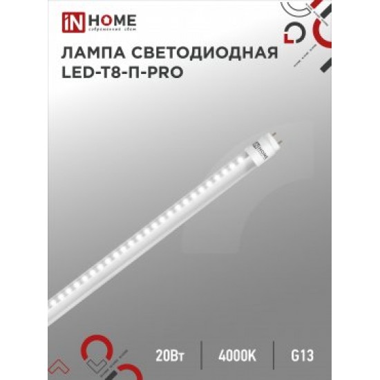 Лампа сд LED-T8-П-PRO 20Вт 230В G13 4000К 1620Лм 1200мм прозрачная IN HOME image