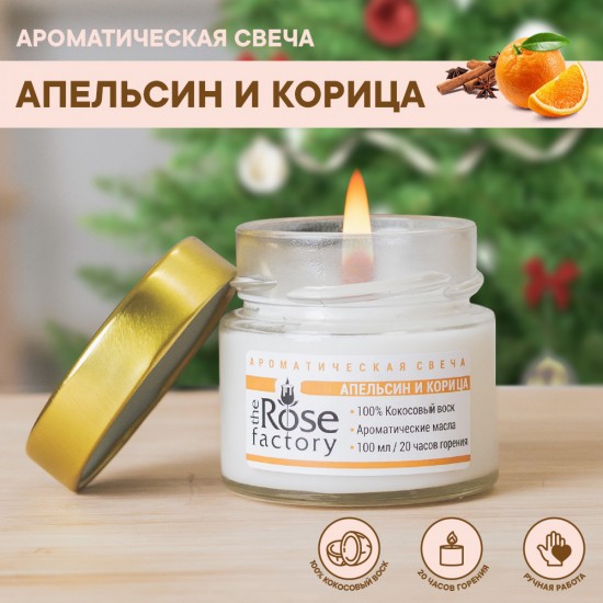 Ароматическая свеча с ароматом апельсина и корицы фото